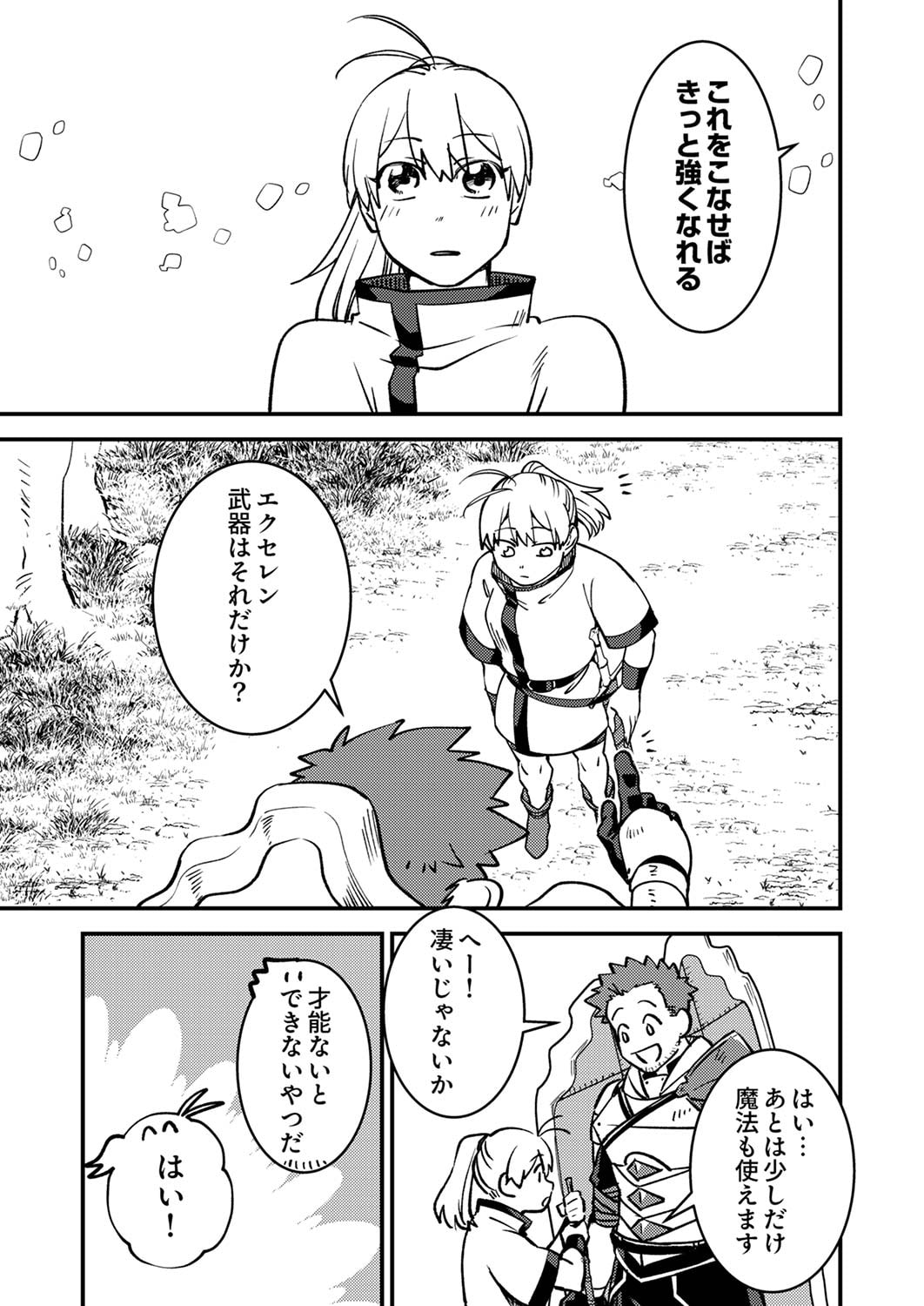 Tsuihousareta Ossan Tank, Jitsu wa Bougyoryoku Saikyou datta node Damage Zero de Musou suru Chapter 1 23ページ
