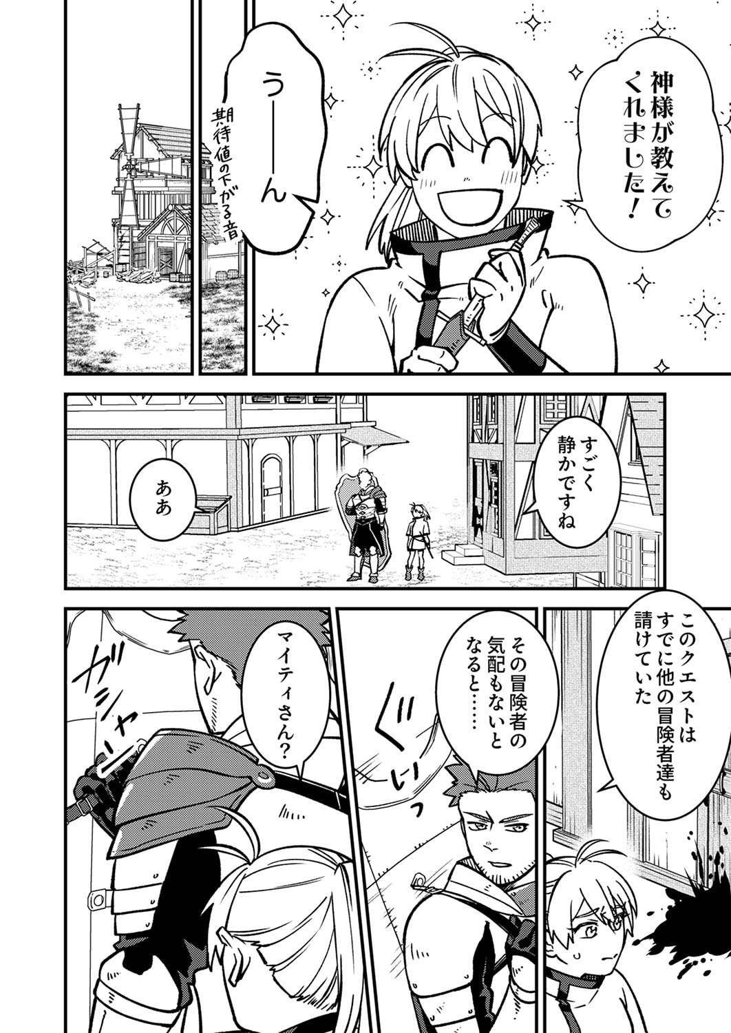 Tsuihousareta Ossan Tank, Jitsu wa Bougyoryoku Saikyou datta node Damage Zero de Musou suru Chapter 1 24ページ