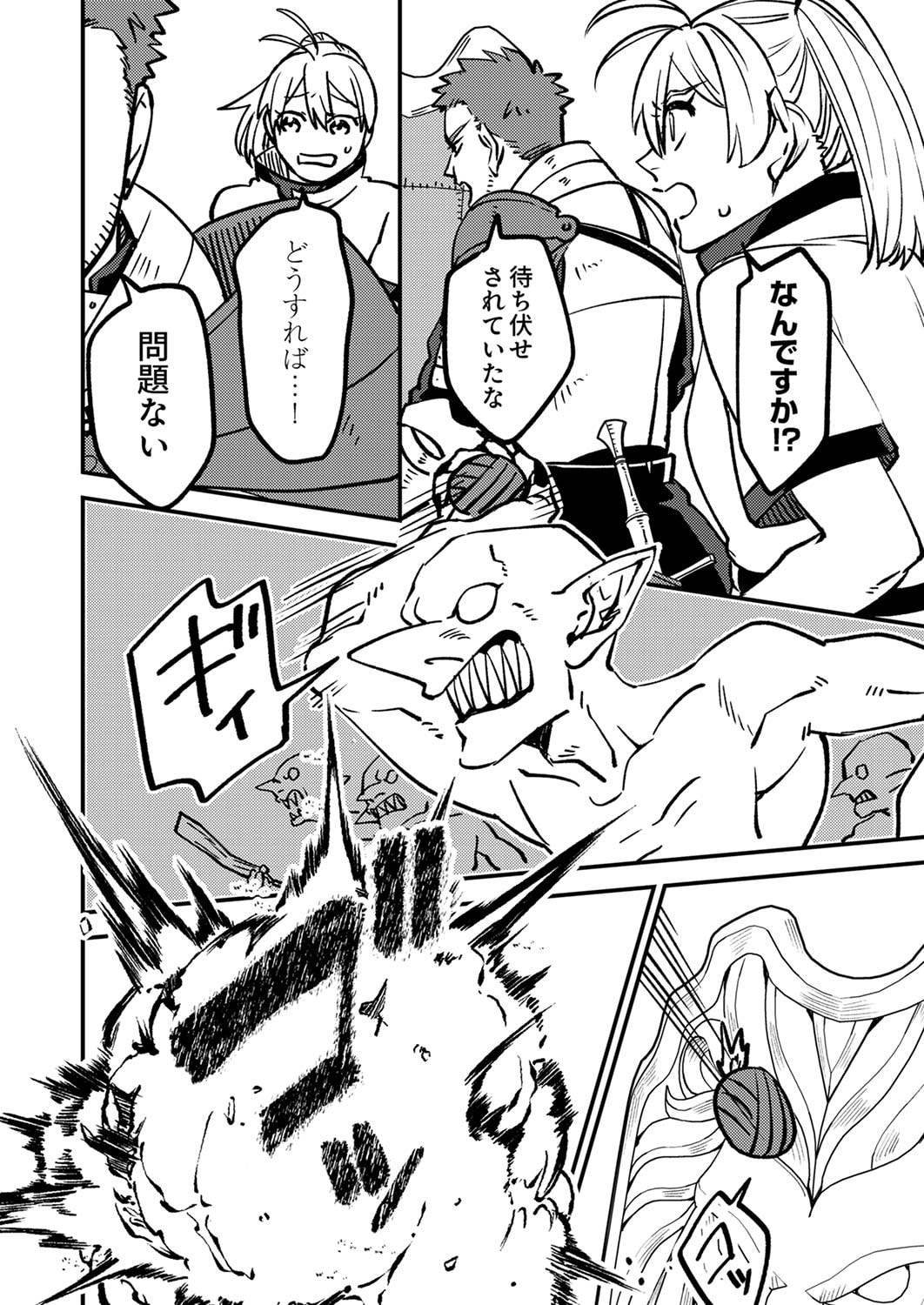 Tsuihousareta Ossan Tank, Jitsu wa Bougyoryoku Saikyou datta node Damage Zero de Musou suru Chapter 1 26ページ