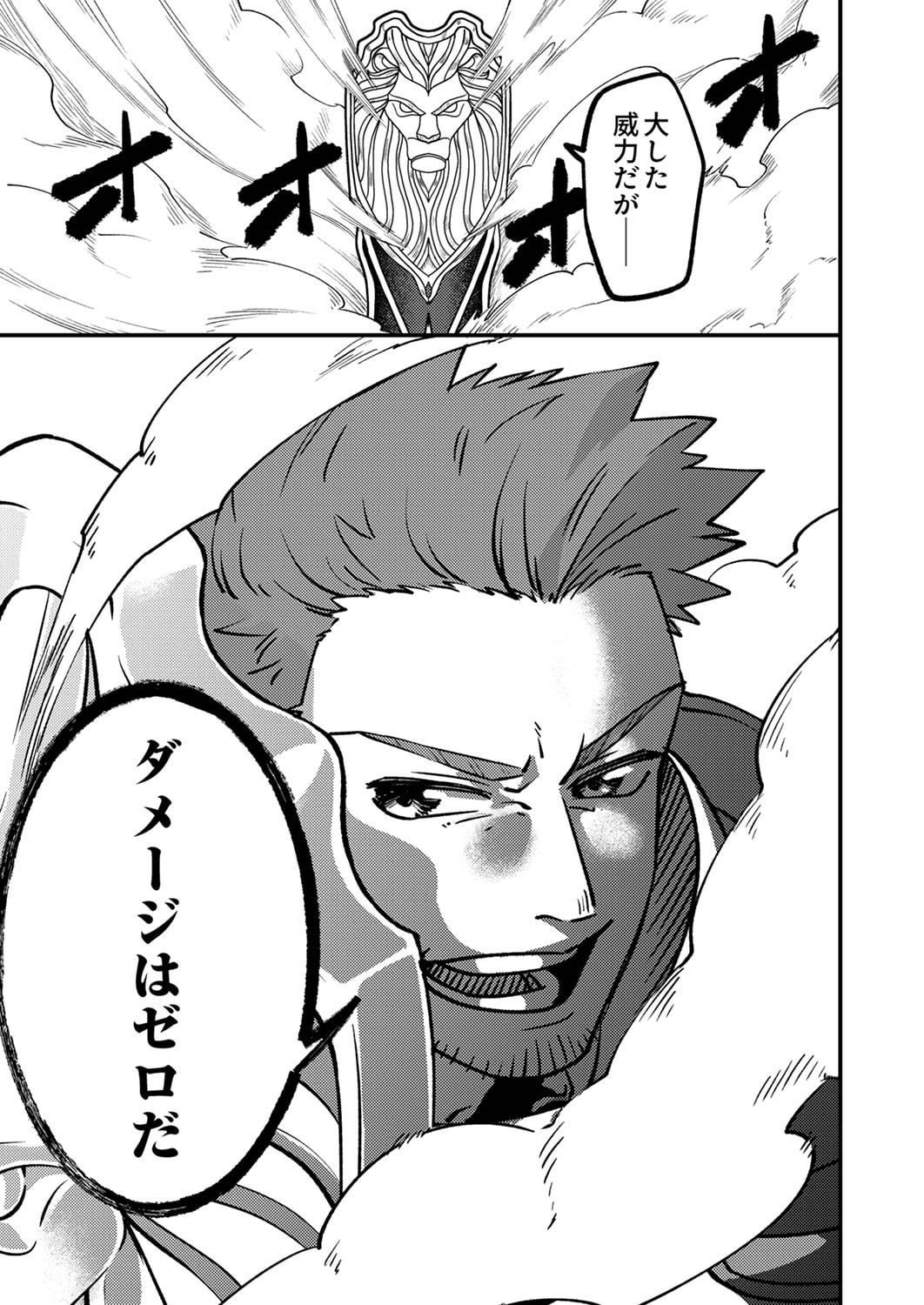 Tsuihousareta Ossan Tank, Jitsu wa Bougyoryoku Saikyou datta node Damage Zero de Musou suru Chapter 1 27ページ