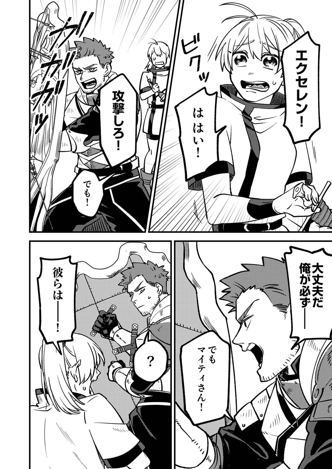 Tsuihousareta Ossan Tank, Jitsu wa Bougyoryoku Saikyou datta node Damage Zero de Musou suru Chapter 1 28ページ