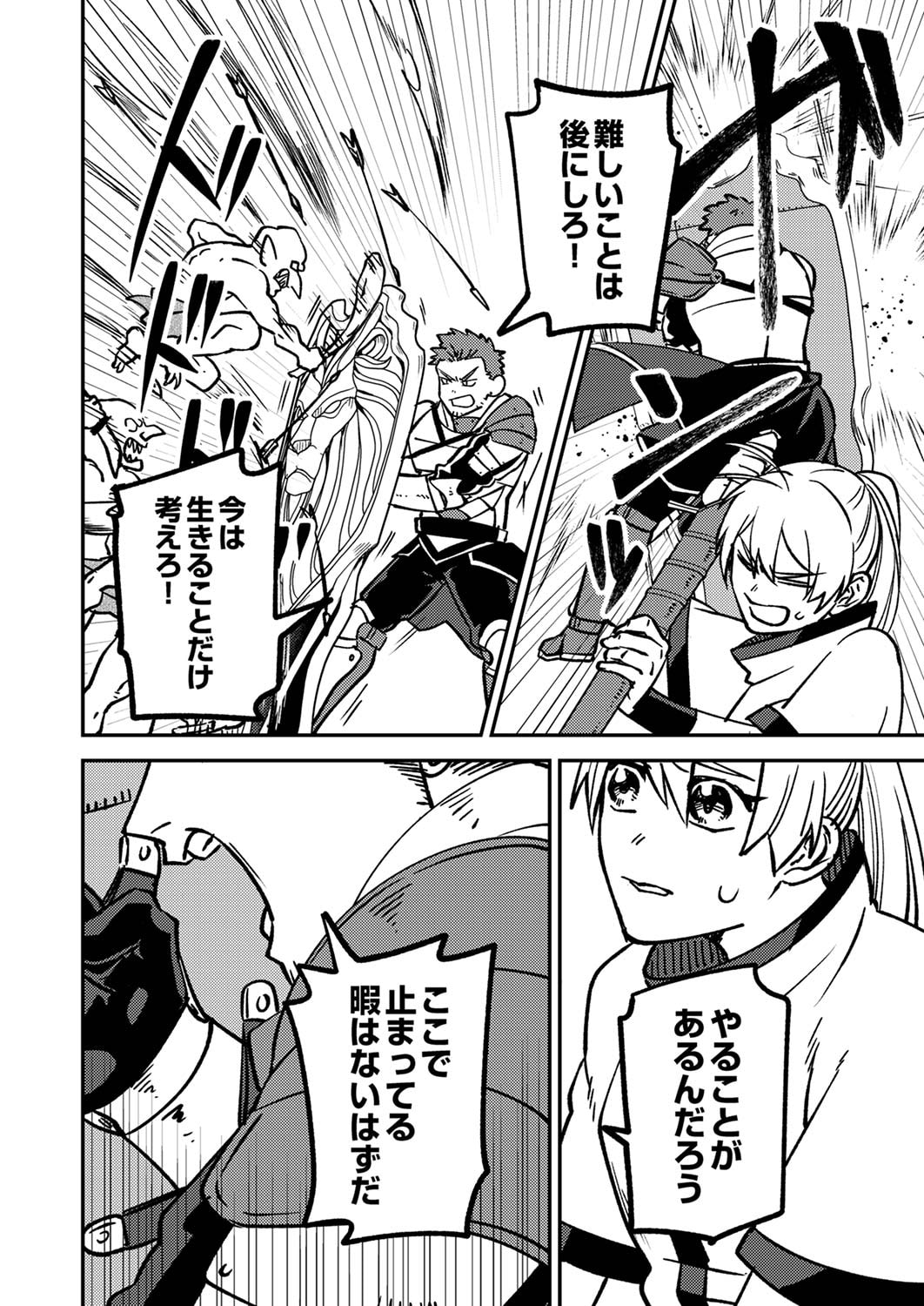 Tsuihousareta Ossan Tank, Jitsu wa Bougyoryoku Saikyou datta node Damage Zero de Musou suru Chapter 1 30ページ