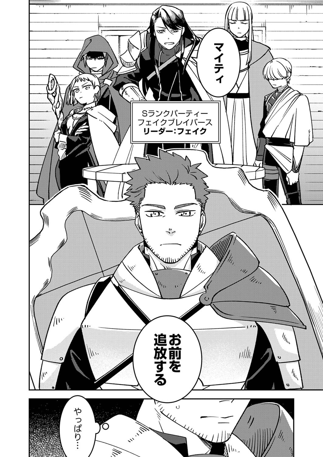 Tsuihousareta Ossan Tank, Jitsu wa Bougyoryoku Saikyou datta node Damage Zero de Musou suru Chapter 1 4ページ