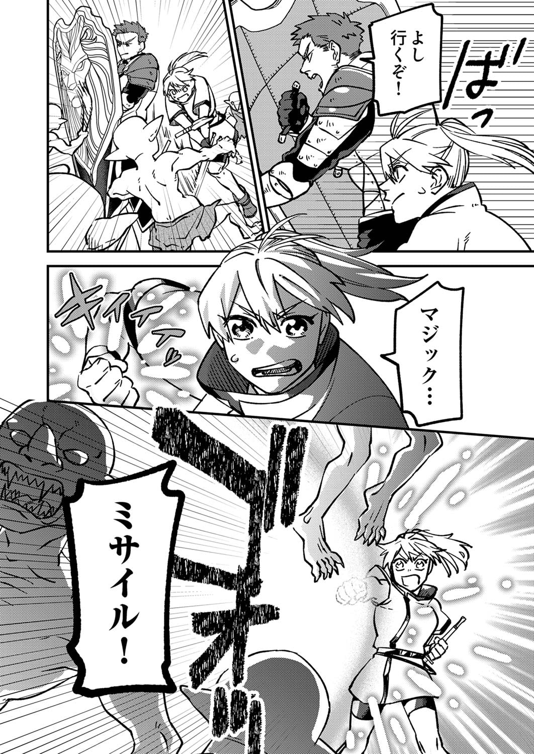 Tsuihousareta Ossan Tank, Jitsu wa Bougyoryoku Saikyou datta node Damage Zero de Musou suru Chapter 1 32ページ