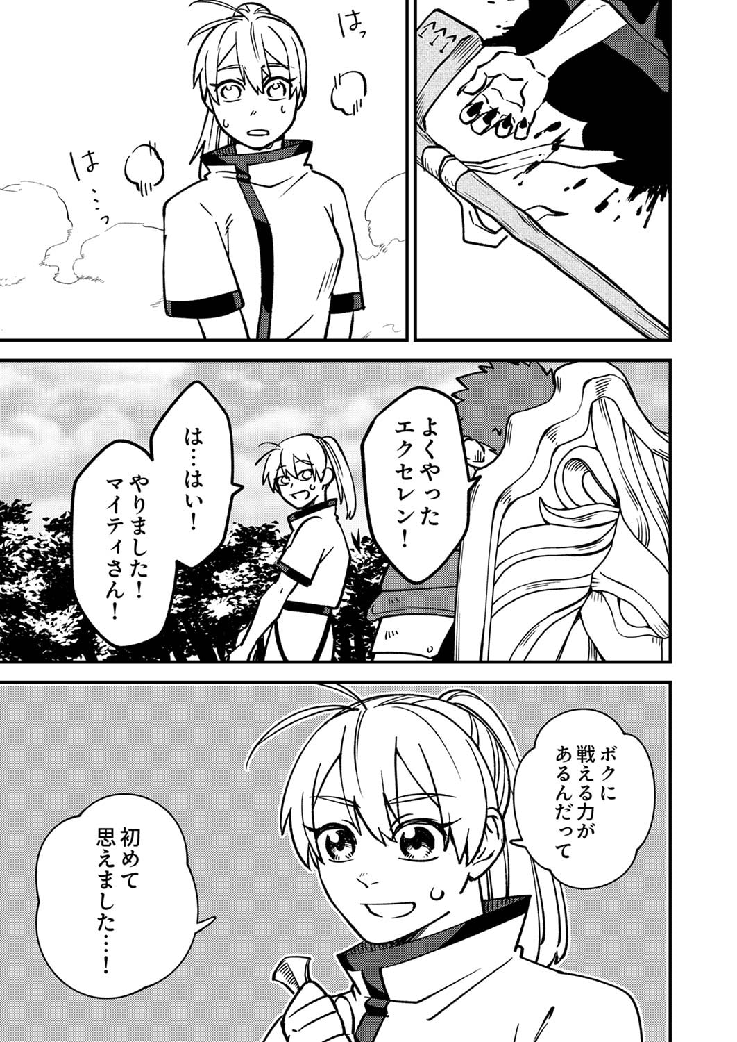 Tsuihousareta Ossan Tank, Jitsu wa Bougyoryoku Saikyou datta node Damage Zero de Musou suru Chapter 1 39ページ