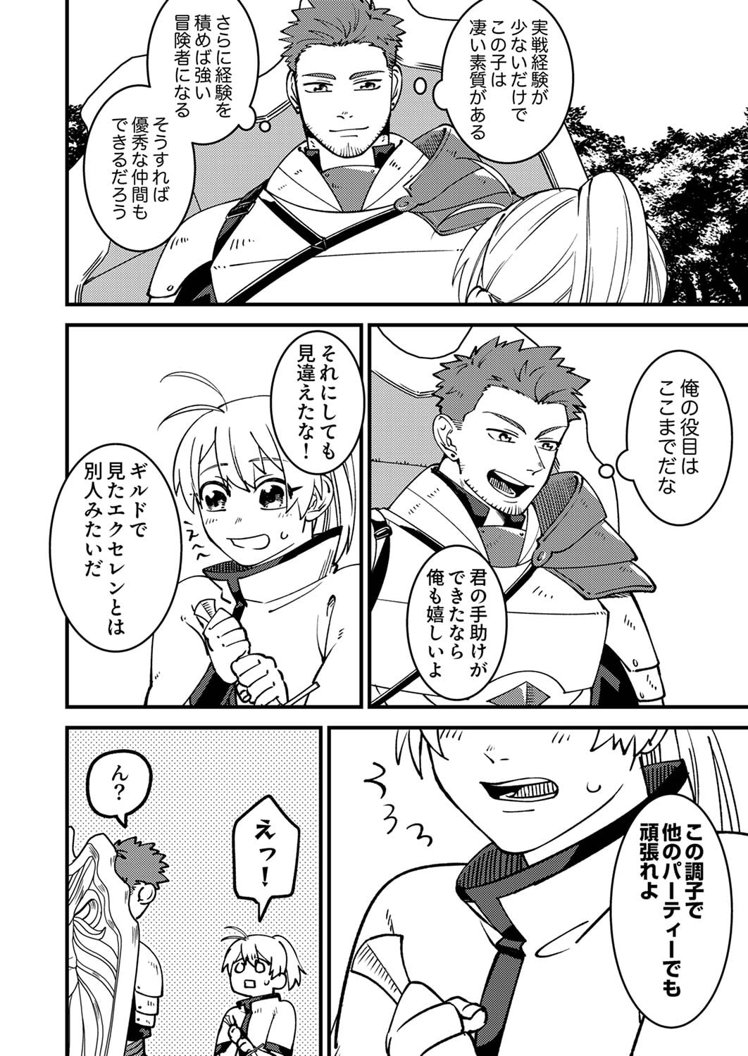 Tsuihousareta Ossan Tank, Jitsu wa Bougyoryoku Saikyou datta node Damage Zero de Musou suru Chapter 1 40ページ