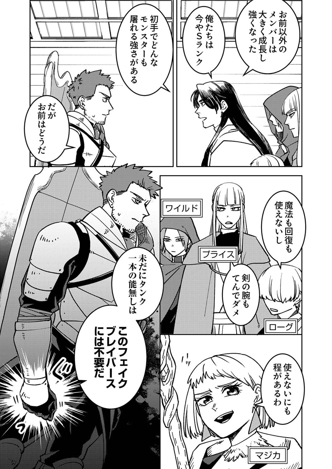 Tsuihousareta Ossan Tank, Jitsu wa Bougyoryoku Saikyou datta node Damage Zero de Musou suru Chapter 1 5ページ