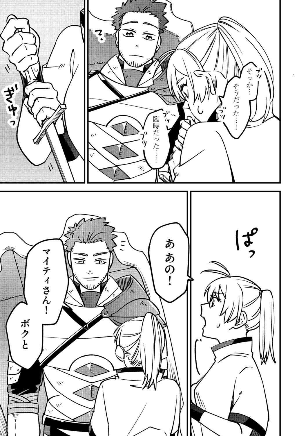 Tsuihousareta Ossan Tank, Jitsu wa Bougyoryoku Saikyou datta node Damage Zero de Musou suru Chapter 1 41ページ