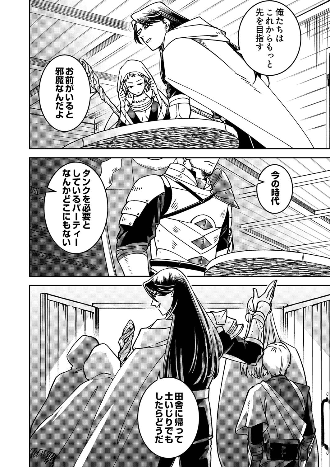 Tsuihousareta Ossan Tank, Jitsu wa Bougyoryoku Saikyou datta node Damage Zero de Musou suru Chapter 1 6ページ