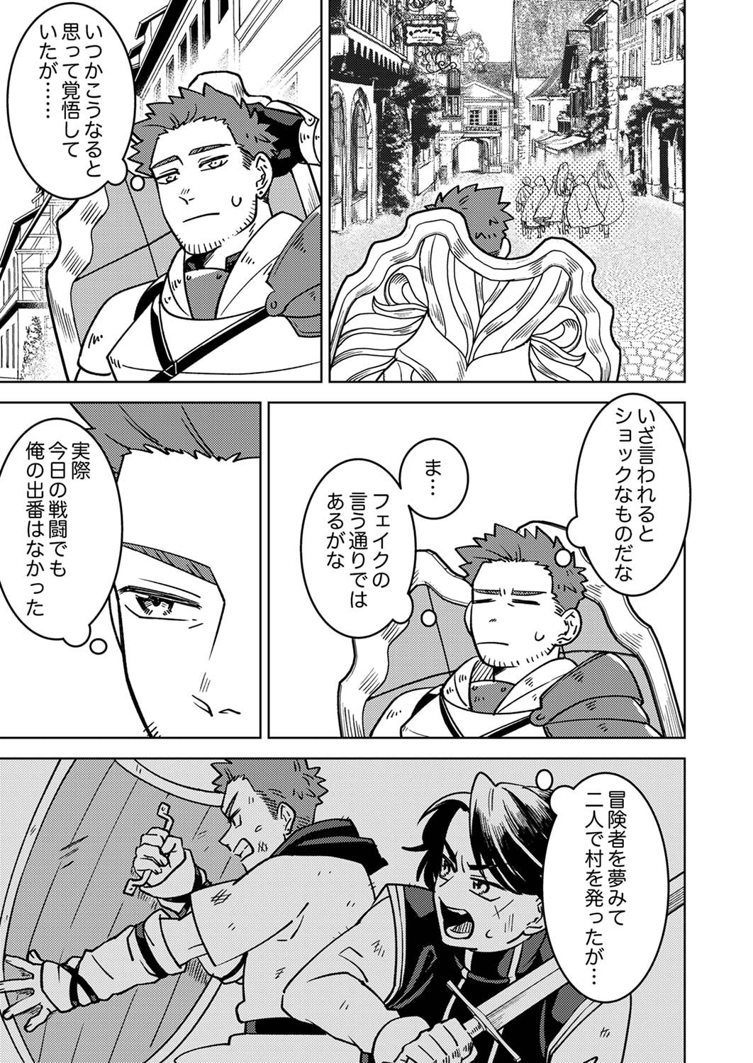 Tsuihousareta Ossan Tank, Jitsu wa Bougyoryoku Saikyou datta node Damage Zero de Musou suru Chapter 1 7ページ