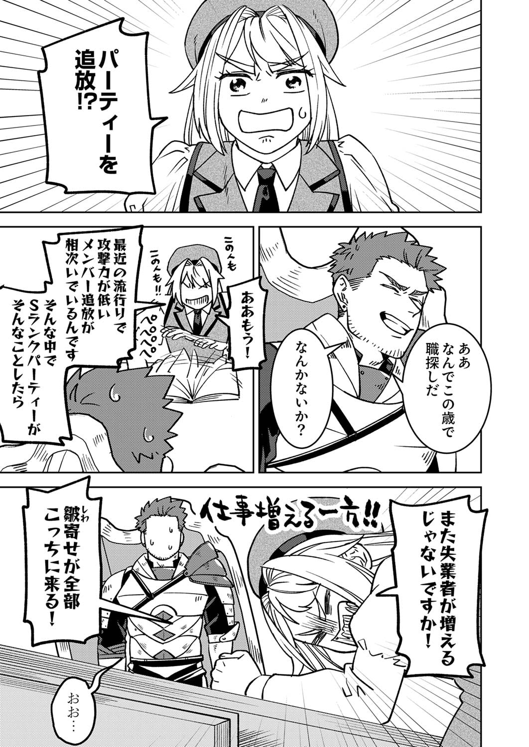 Tsuihousareta Ossan Tank, Jitsu wa Bougyoryoku Saikyou datta node Damage Zero de Musou suru Chapter 1 9ページ