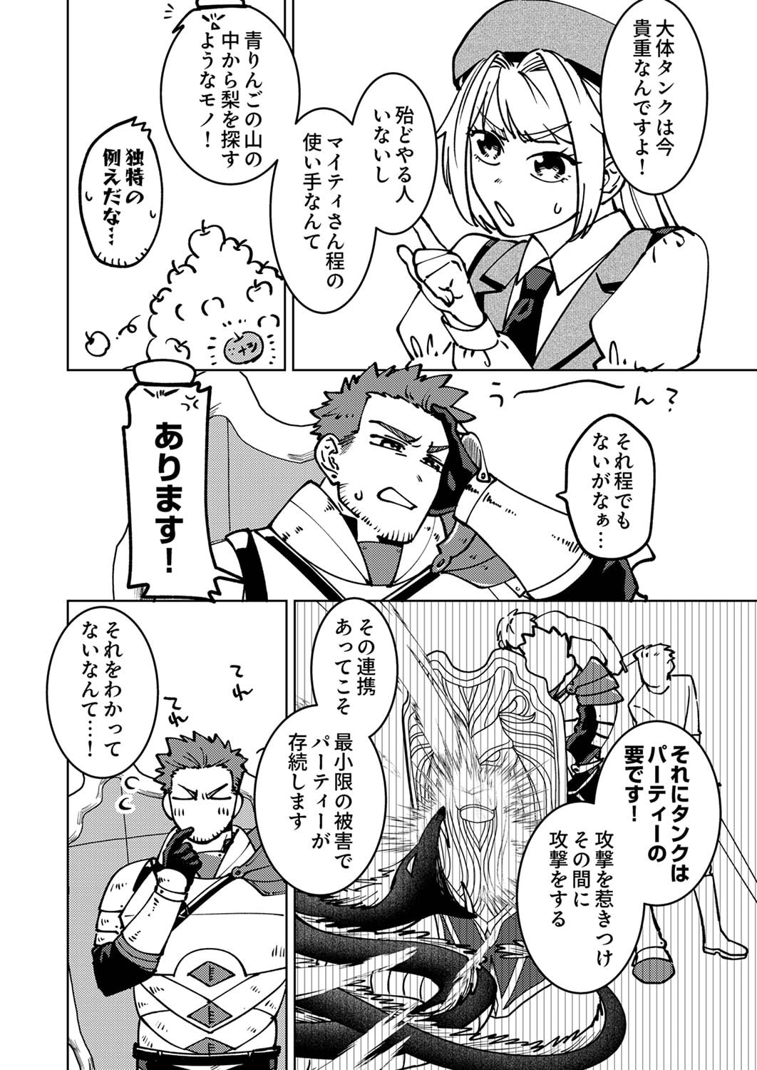 Tsuihousareta Ossan Tank, Jitsu wa Bougyoryoku Saikyou datta node Damage Zero de Musou suru Chapter 1 10ページ