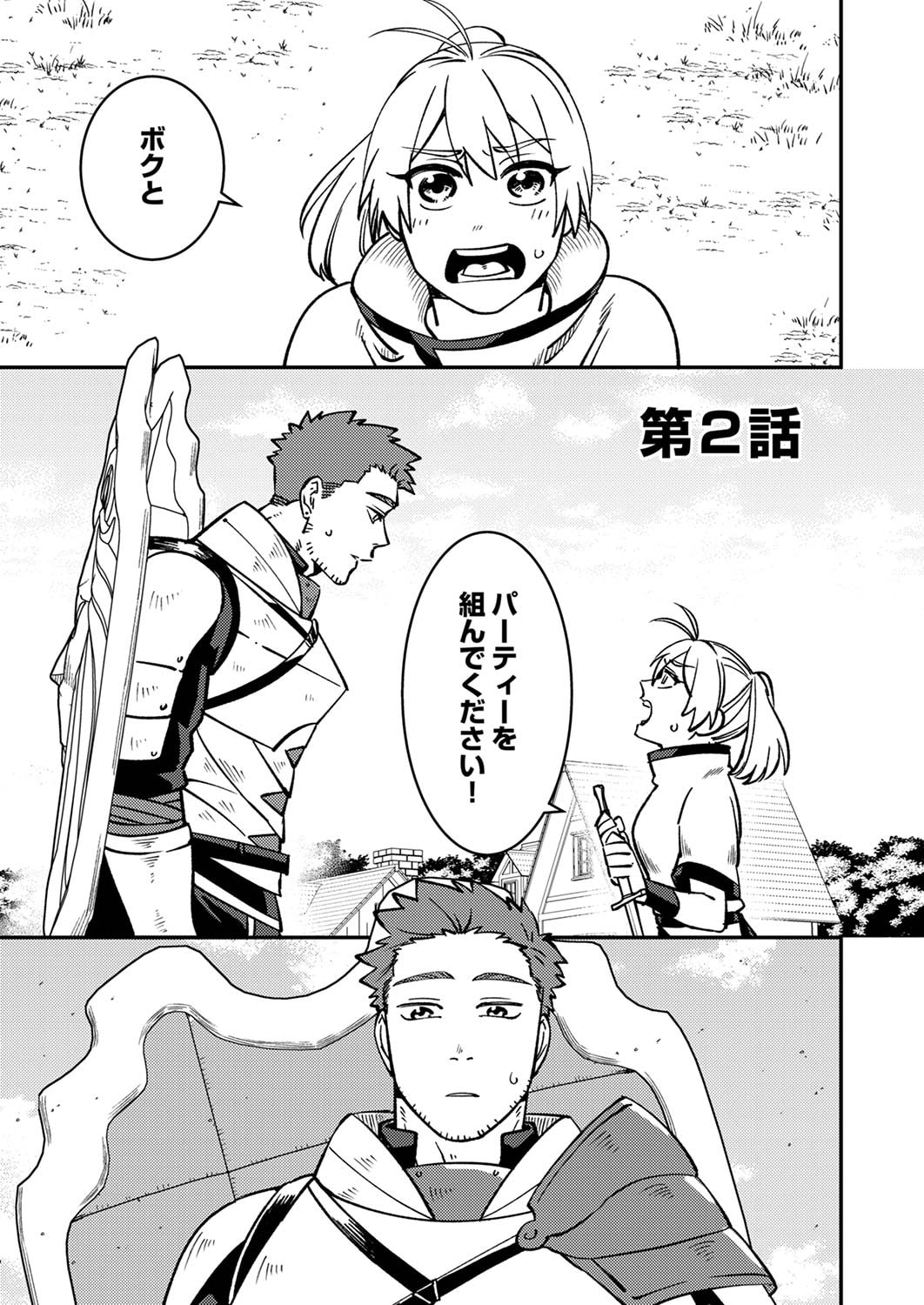 Tsuihousareta Ossan Tank, Jitsu wa Bougyoryoku Saikyou datta node Damage Zero de Musou suru Chapter 2 1ページ