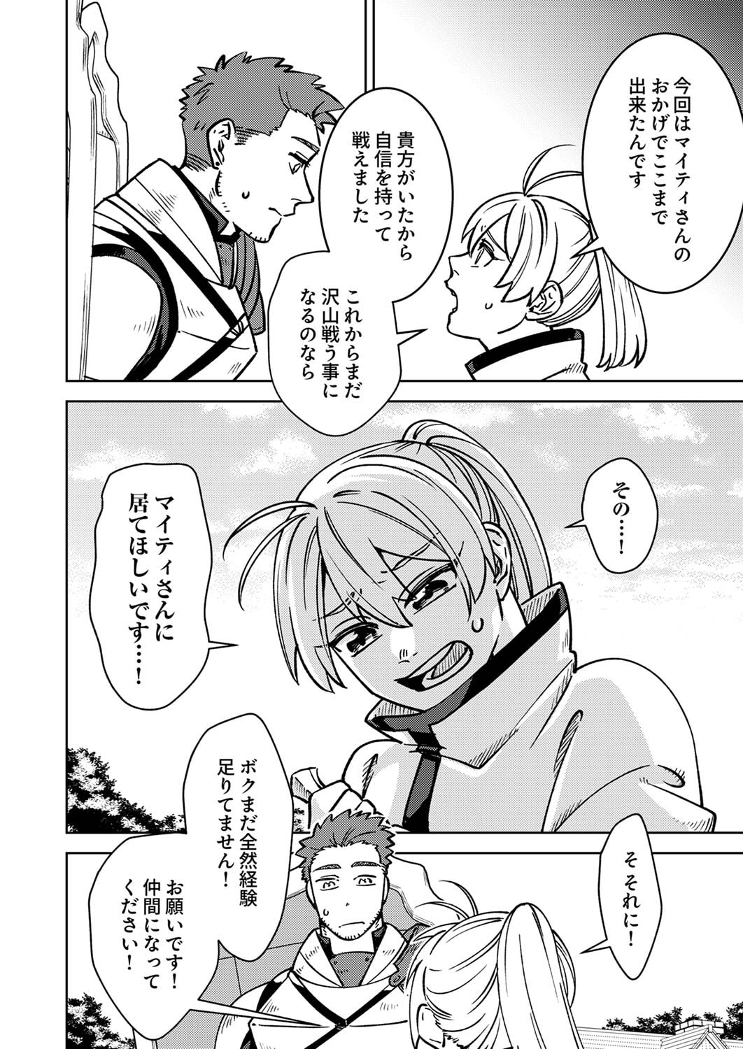 Tsuihousareta Ossan Tank, Jitsu wa Bougyoryoku Saikyou datta node Damage Zero de Musou suru Chapter 2 2ページ