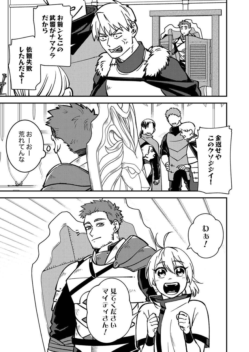 Tsuihousareta Ossan Tank, Jitsu wa Bougyoryoku Saikyou datta node Damage Zero de Musou suru Chapter 2 11ページ