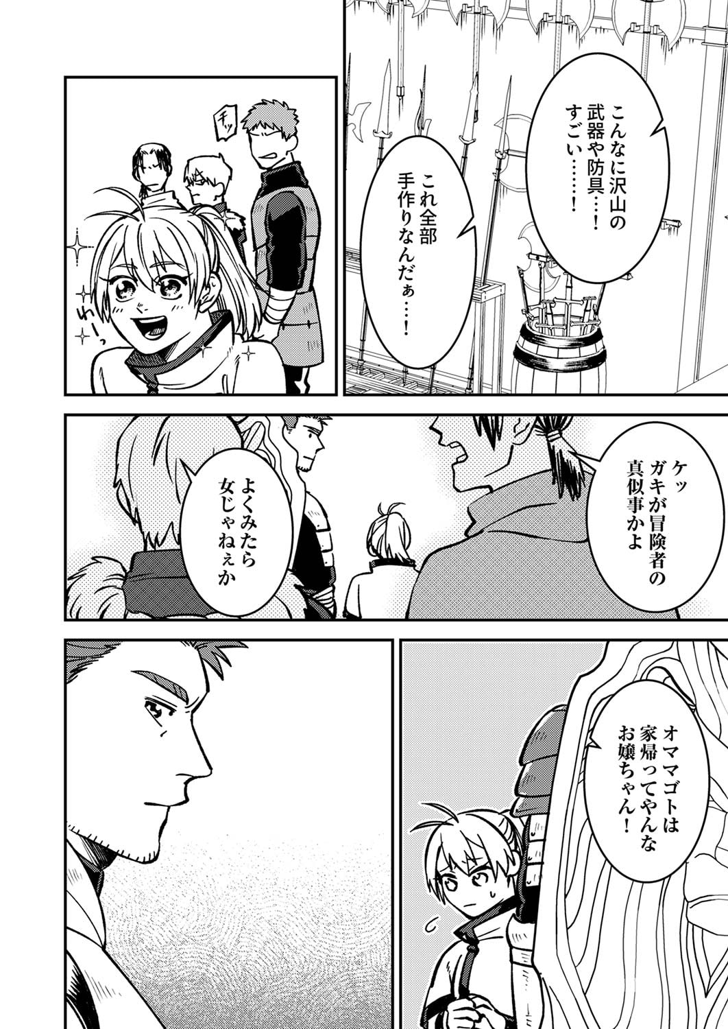 Tsuihousareta Ossan Tank, Jitsu wa Bougyoryoku Saikyou datta node Damage Zero de Musou suru Chapter 2 12ページ