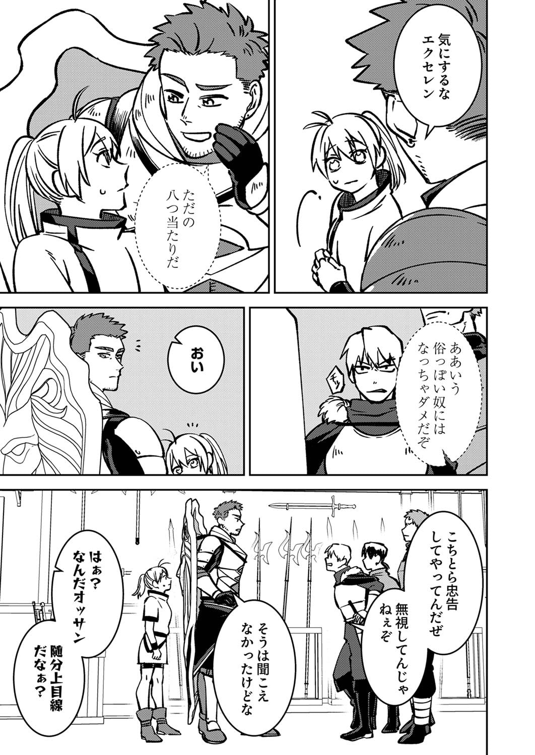 Tsuihousareta Ossan Tank, Jitsu wa Bougyoryoku Saikyou datta node Damage Zero de Musou suru Chapter 2 13ページ