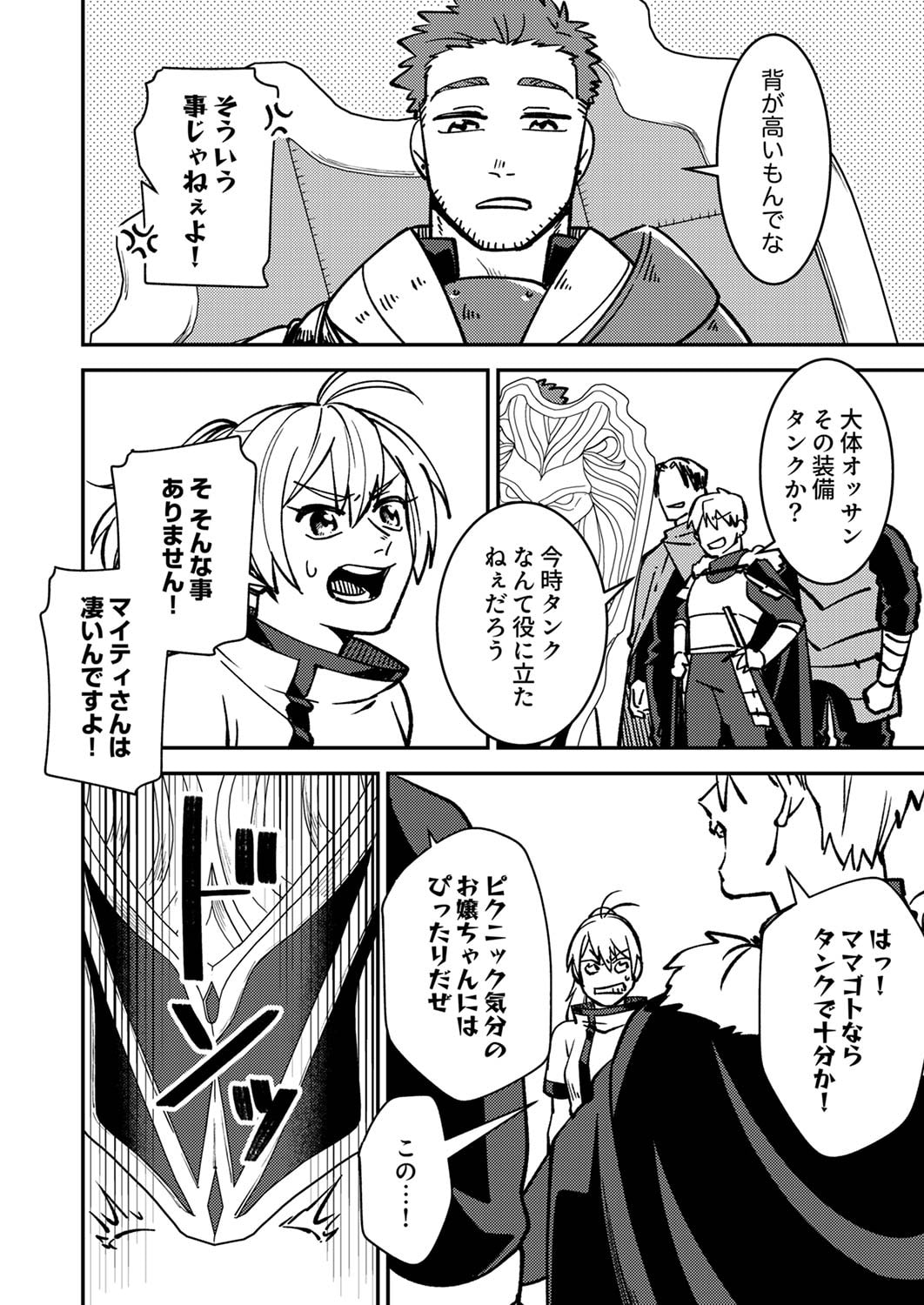 Tsuihousareta Ossan Tank, Jitsu wa Bougyoryoku Saikyou datta node Damage Zero de Musou suru Chapter 2 14ページ