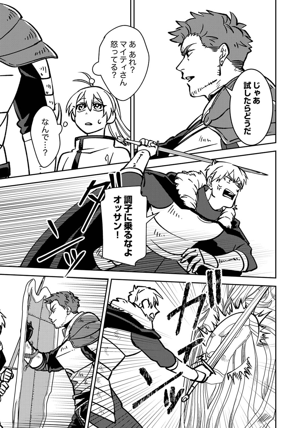 Tsuihousareta Ossan Tank, Jitsu wa Bougyoryoku Saikyou datta node Damage Zero de Musou suru Chapter 2 15ページ