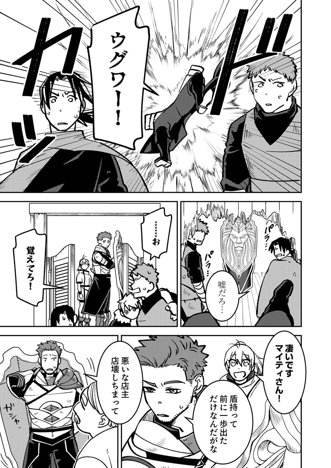 Tsuihousareta Ossan Tank, Jitsu wa Bougyoryoku Saikyou datta node Damage Zero de Musou suru Chapter 2 17ページ