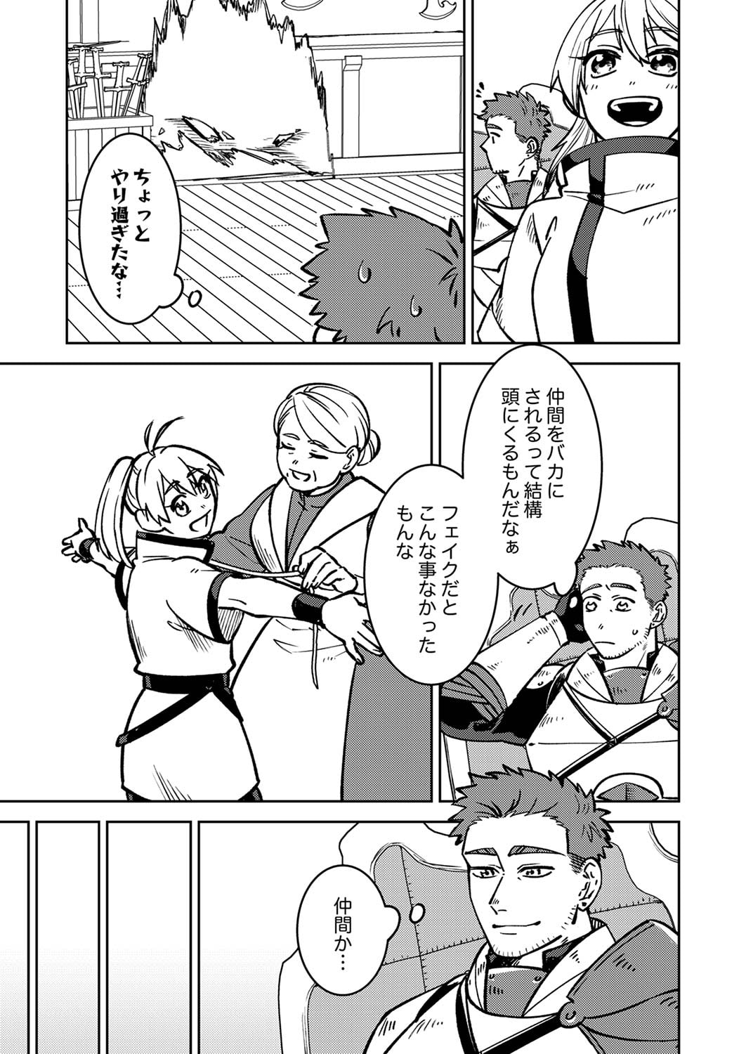 Tsuihousareta Ossan Tank, Jitsu wa Bougyoryoku Saikyou datta node Damage Zero de Musou suru Chapter 2 19ページ