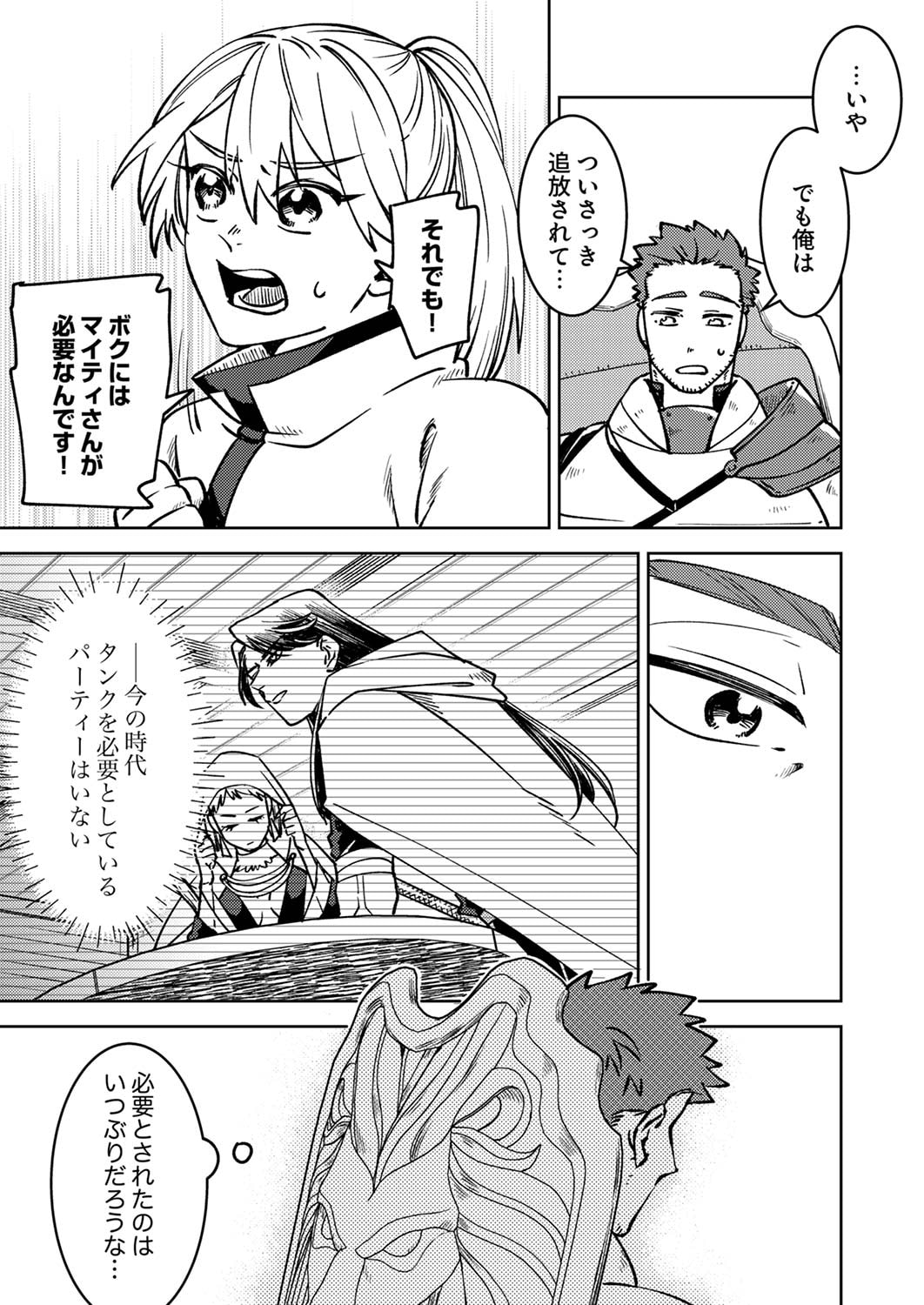Tsuihousareta Ossan Tank, Jitsu wa Bougyoryoku Saikyou datta node Damage Zero de Musou suru Chapter 2 3ページ