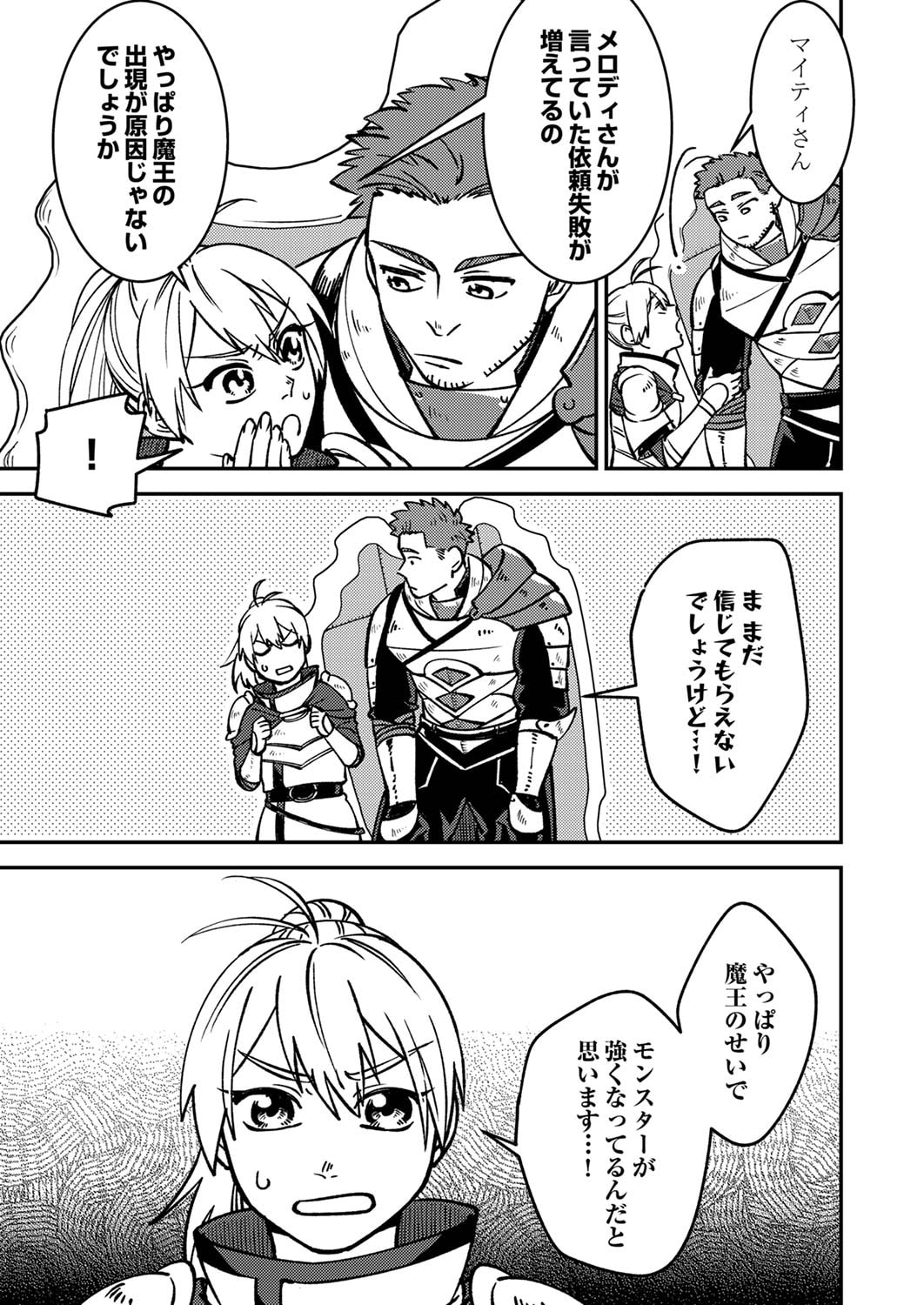 Tsuihousareta Ossan Tank, Jitsu wa Bougyoryoku Saikyou datta node Damage Zero de Musou suru Chapter 2 21ページ