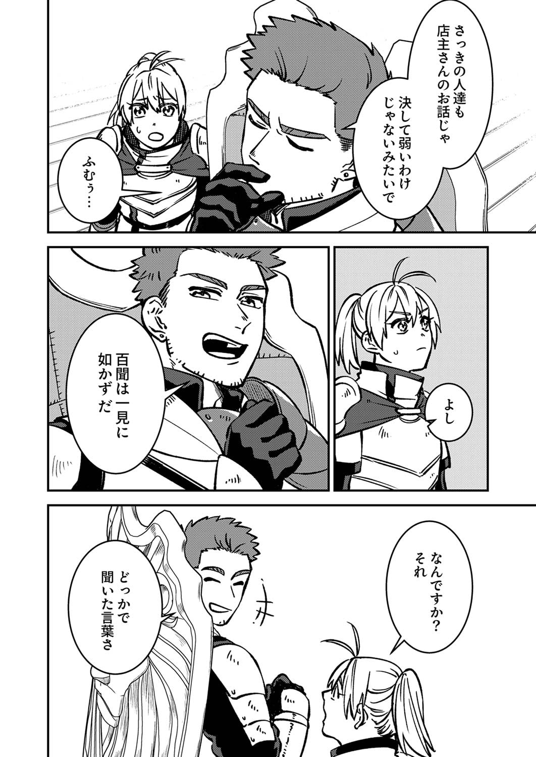 Tsuihousareta Ossan Tank, Jitsu wa Bougyoryoku Saikyou datta node Damage Zero de Musou suru Chapter 2 22ページ
