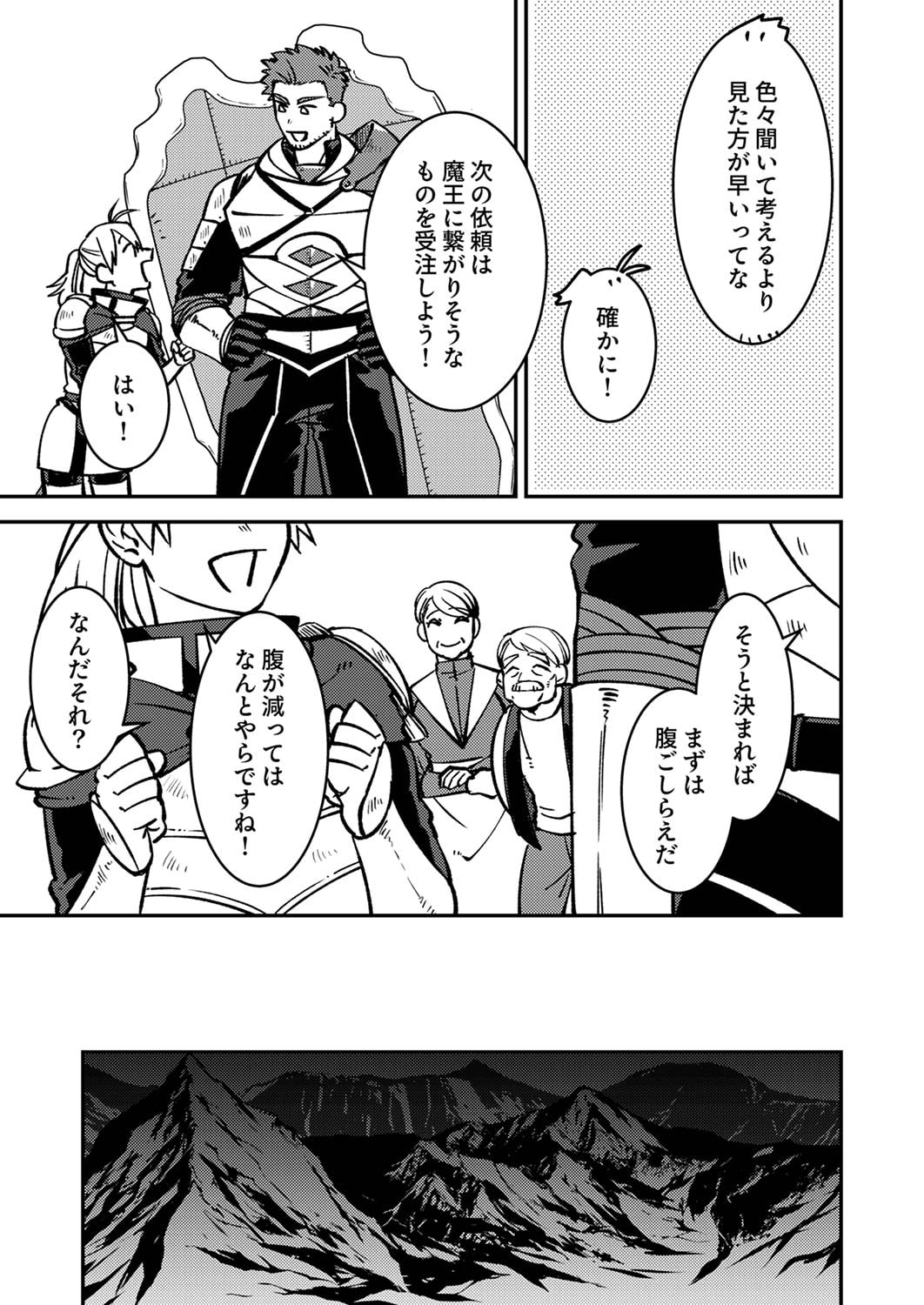Tsuihousareta Ossan Tank, Jitsu wa Bougyoryoku Saikyou datta node Damage Zero de Musou suru Chapter 2 23ページ