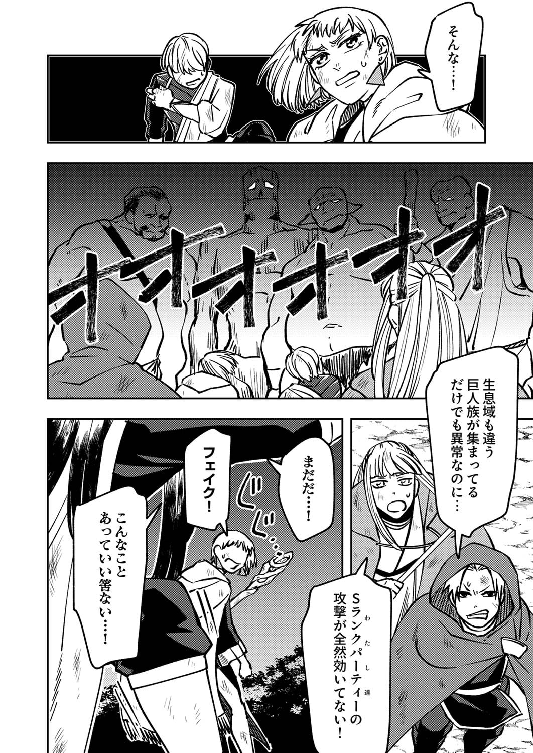 Tsuihousareta Ossan Tank, Jitsu wa Bougyoryoku Saikyou datta node Damage Zero de Musou suru Chapter 2 24ページ