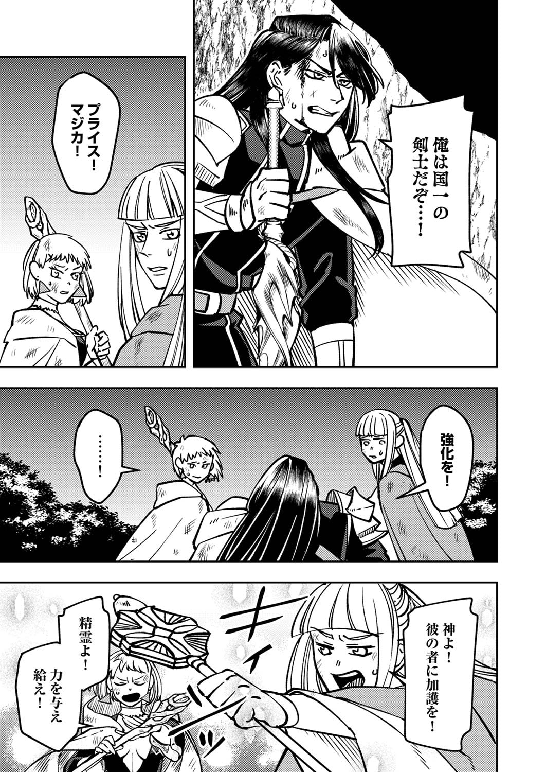 Tsuihousareta Ossan Tank, Jitsu wa Bougyoryoku Saikyou datta node Damage Zero de Musou suru Chapter 2 25ページ