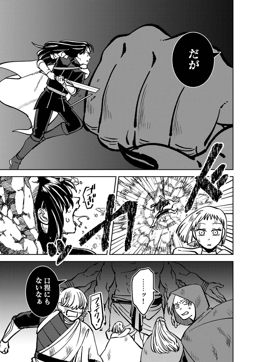 Tsuihousareta Ossan Tank, Jitsu wa Bougyoryoku Saikyou datta node Damage Zero de Musou suru Chapter 2 27ページ