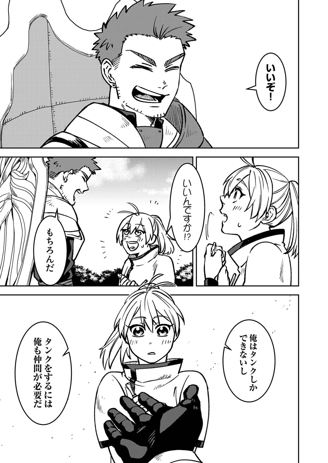 Tsuihousareta Ossan Tank, Jitsu wa Bougyoryoku Saikyou datta node Damage Zero de Musou suru Chapter 2 5ページ