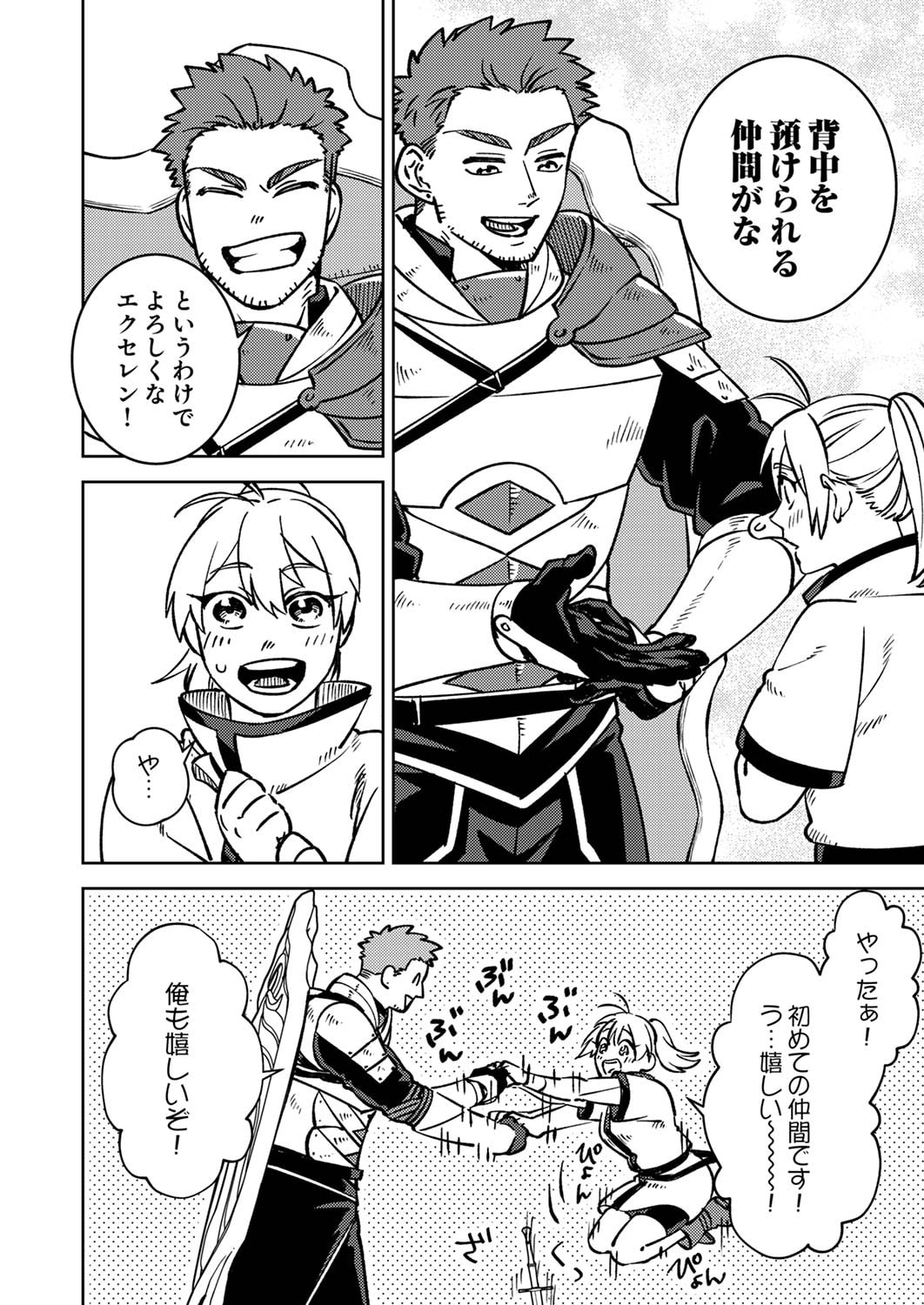 Tsuihousareta Ossan Tank, Jitsu wa Bougyoryoku Saikyou datta node Damage Zero de Musou suru Chapter 2 6ページ