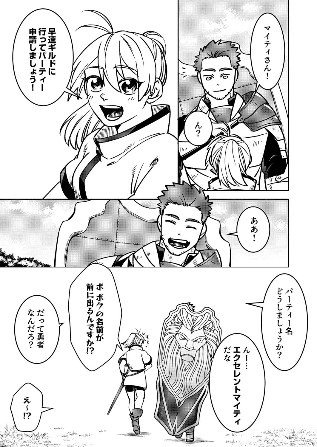 Tsuihousareta Ossan Tank, Jitsu wa Bougyoryoku Saikyou datta node Damage Zero de Musou suru Chapter 2 7ページ