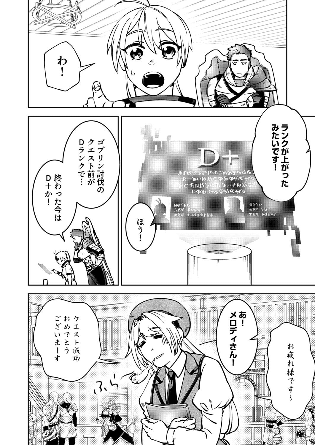 Tsuihousareta Ossan Tank, Jitsu wa Bougyoryoku Saikyou datta node Damage Zero de Musou suru Chapter 2 8ページ