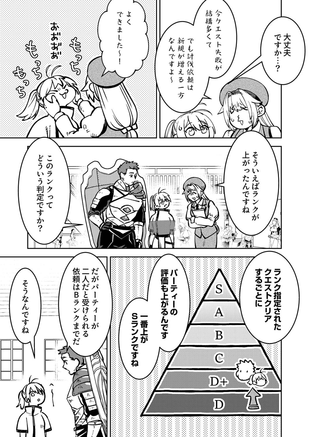 Tsuihousareta Ossan Tank, Jitsu wa Bougyoryoku Saikyou datta node Damage Zero de Musou suru Chapter 2 9ページ