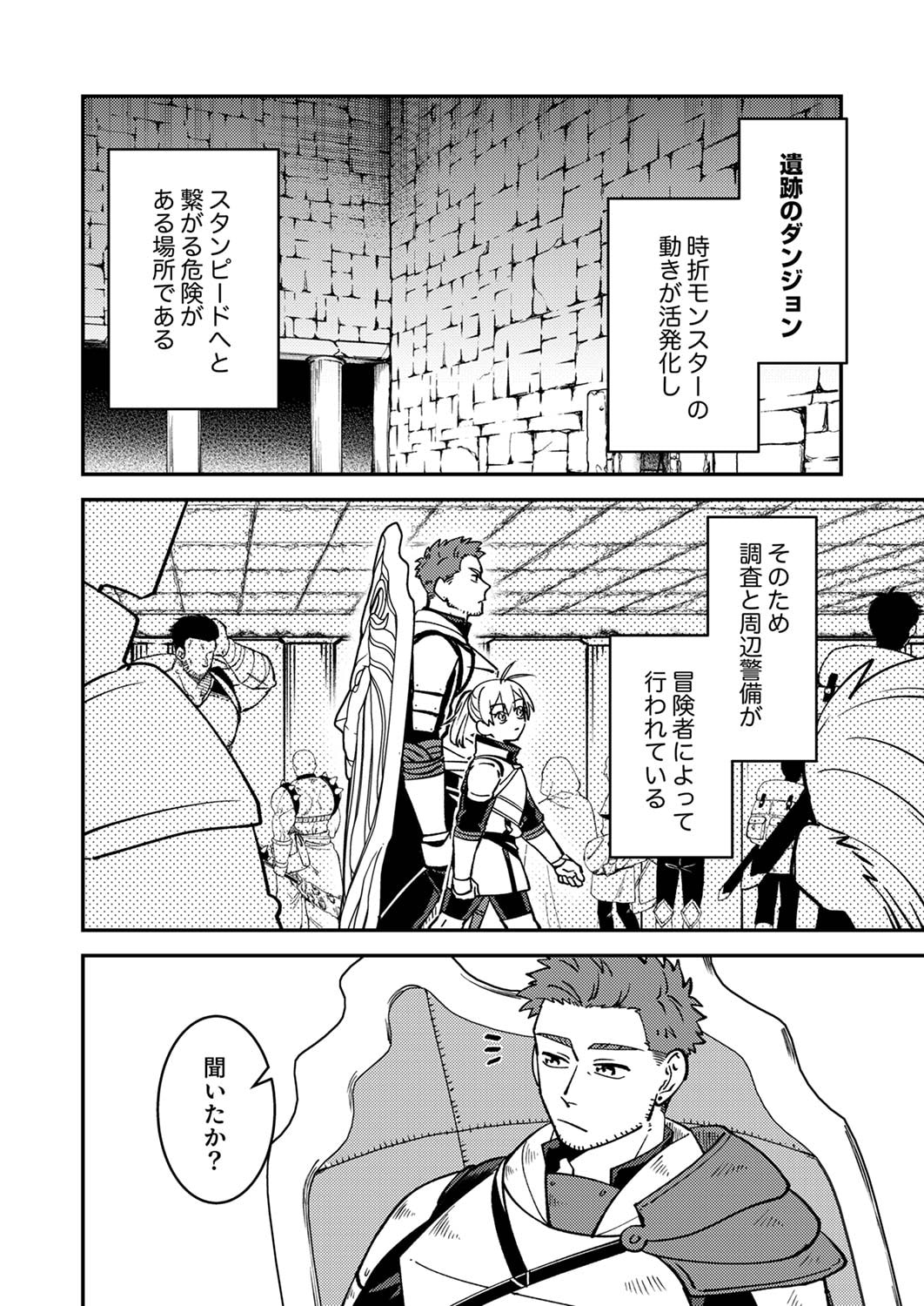 Tsuihousareta Ossan Tank, Jitsu wa Bougyoryoku Saikyou datta node Damage Zero de Musou suru Chapter 3 2ページ