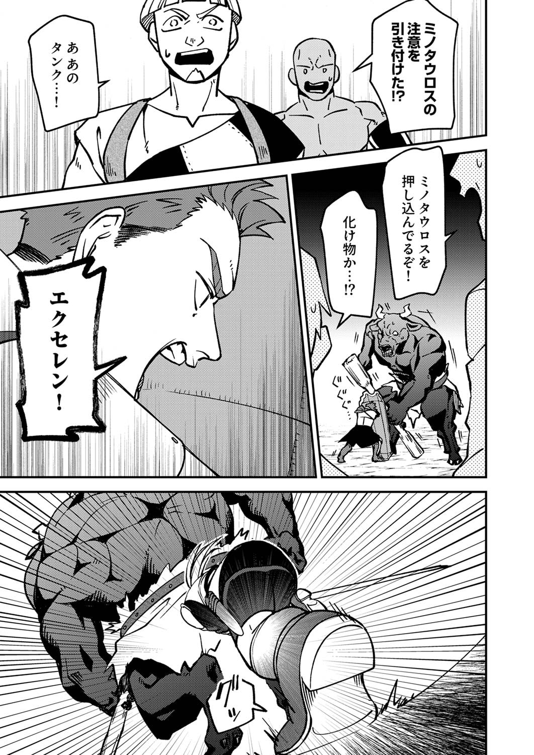 Tsuihousareta Ossan Tank, Jitsu wa Bougyoryoku Saikyou datta node Damage Zero de Musou suru Chapter 3 11ページ