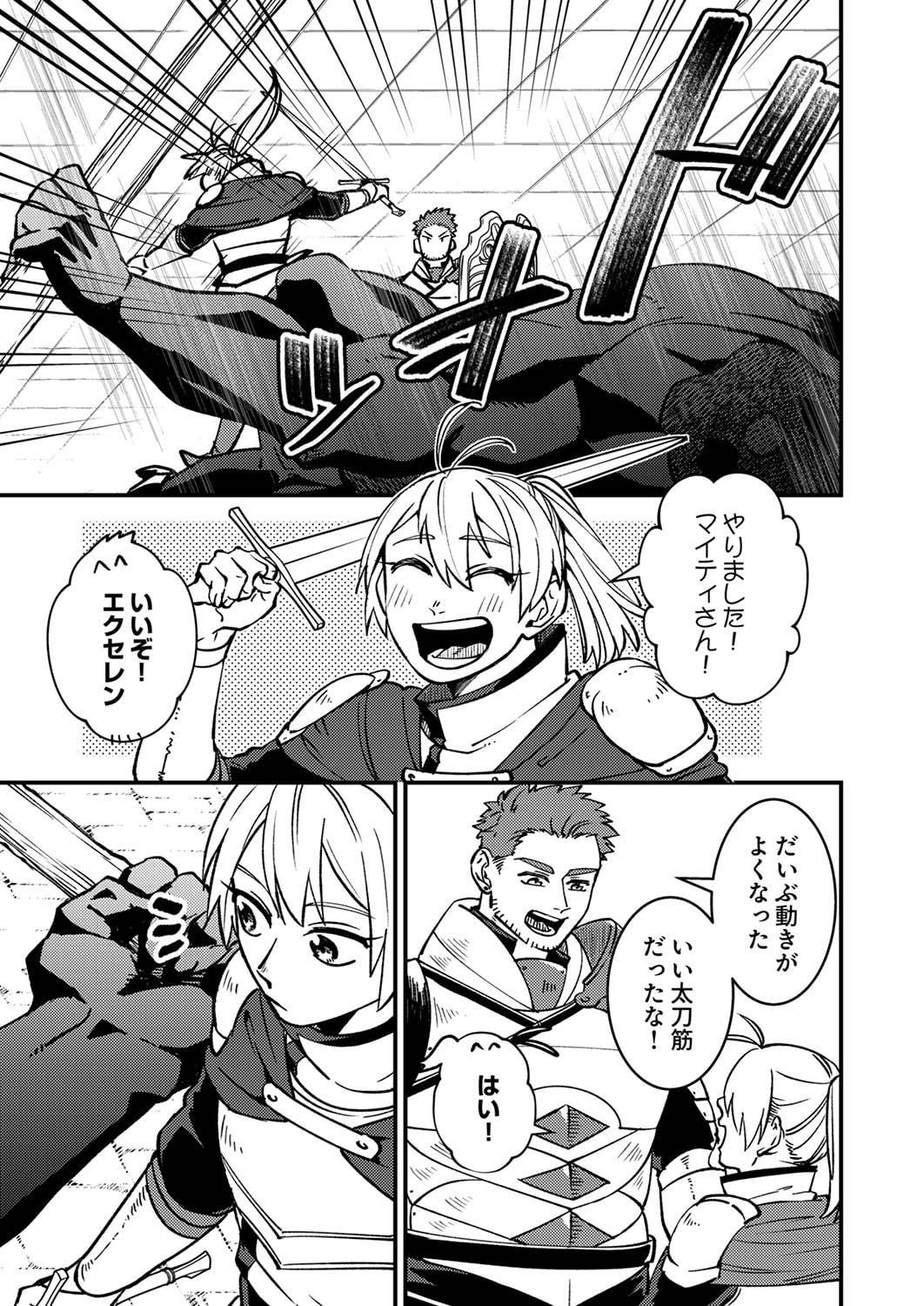 Tsuihousareta Ossan Tank, Jitsu wa Bougyoryoku Saikyou datta node Damage Zero de Musou suru Chapter 3 13ページ