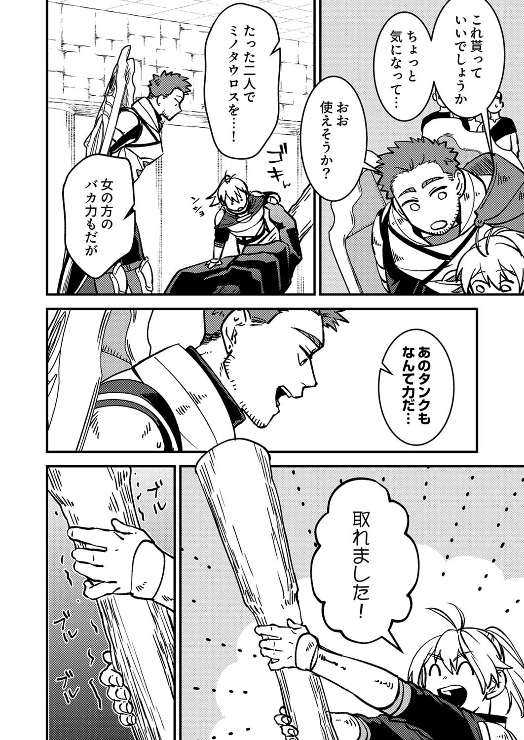 Tsuihousareta Ossan Tank, Jitsu wa Bougyoryoku Saikyou datta node Damage Zero de Musou suru Chapter 3 14ページ