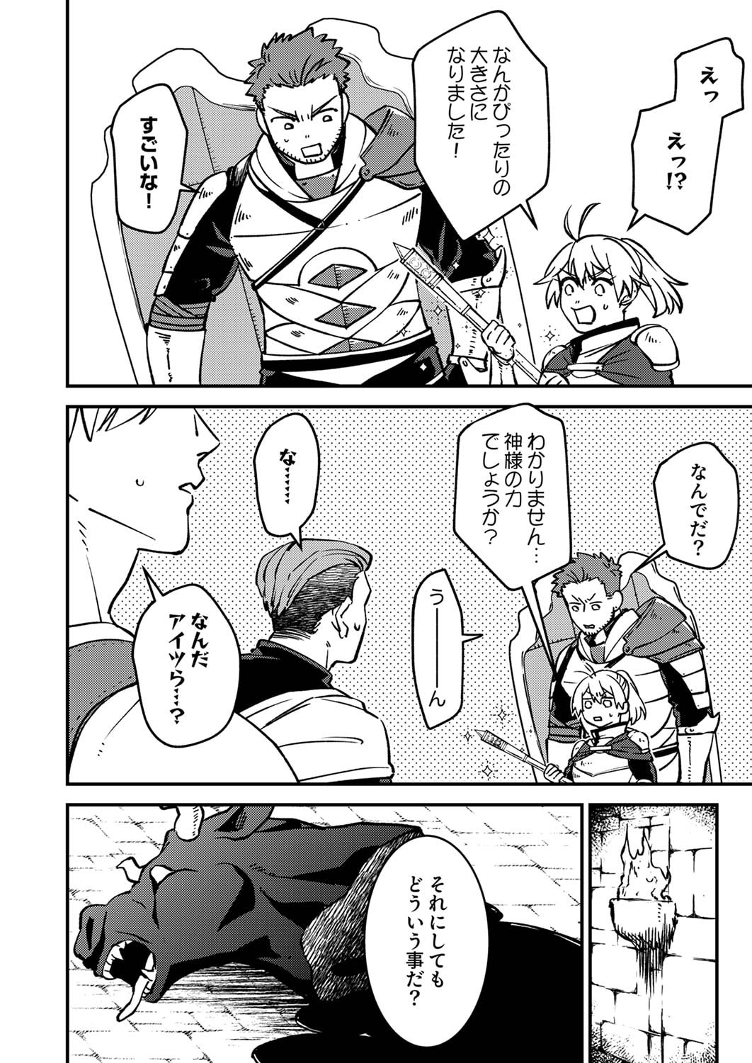 Tsuihousareta Ossan Tank, Jitsu wa Bougyoryoku Saikyou datta node Damage Zero de Musou suru Chapter 3 16ページ