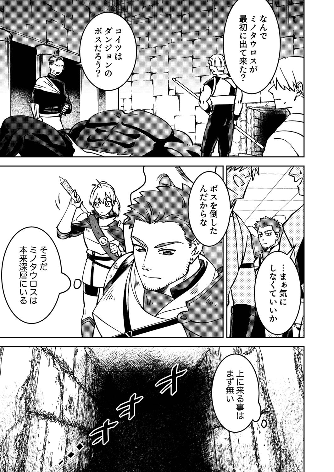 Tsuihousareta Ossan Tank, Jitsu wa Bougyoryoku Saikyou datta node Damage Zero de Musou suru Chapter 3 17ページ