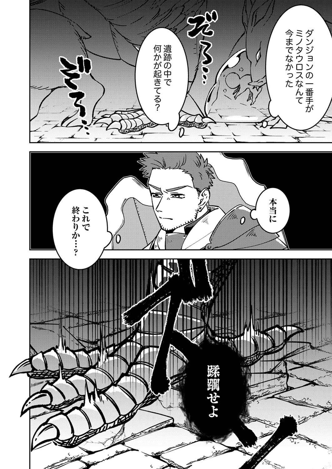 Tsuihousareta Ossan Tank, Jitsu wa Bougyoryoku Saikyou datta node Damage Zero de Musou suru Chapter 3 18ページ