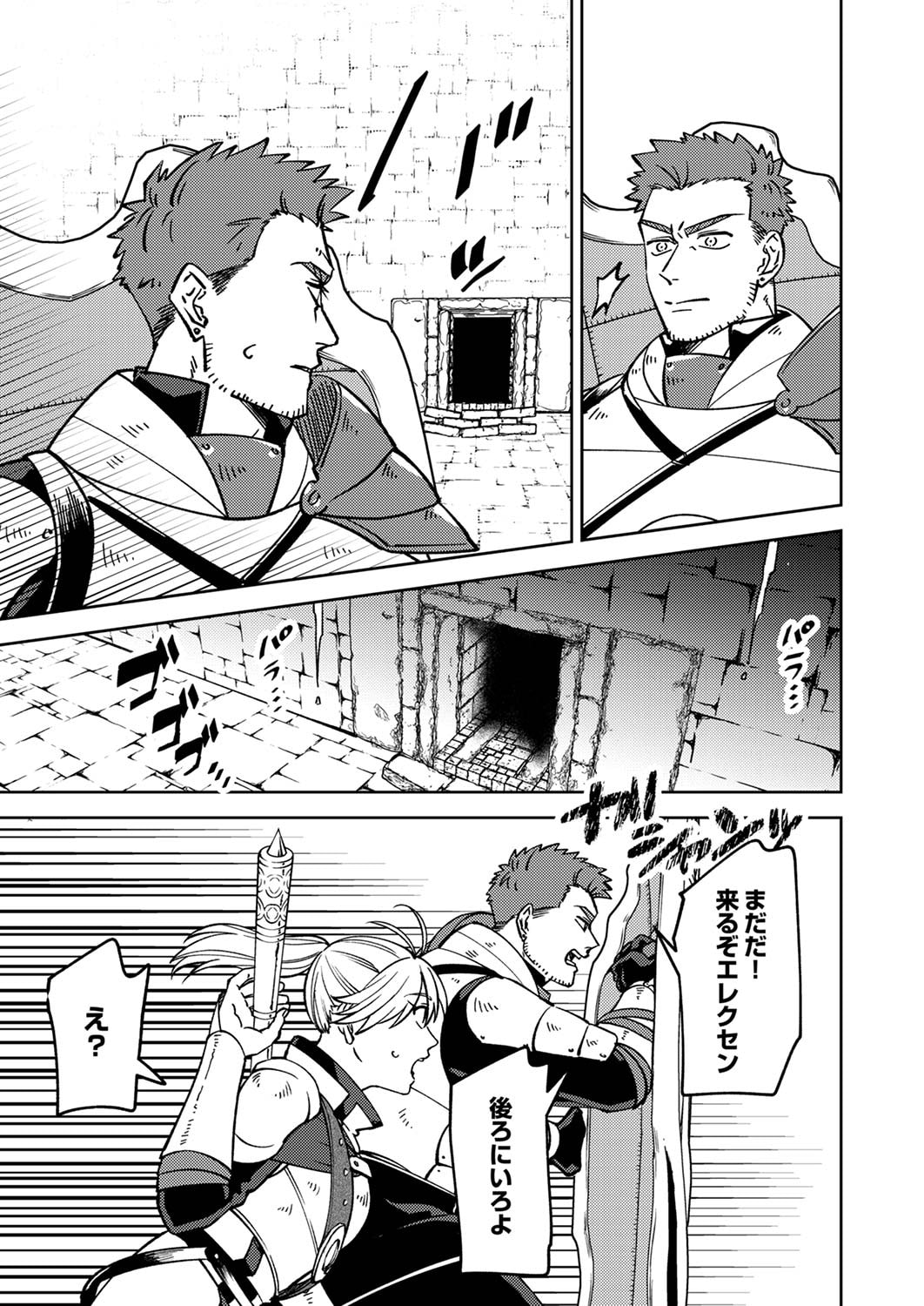 Tsuihousareta Ossan Tank, Jitsu wa Bougyoryoku Saikyou datta node Damage Zero de Musou suru Chapter 3 19ページ