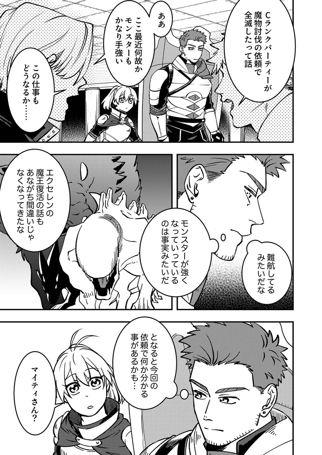 Tsuihousareta Ossan Tank, Jitsu wa Bougyoryoku Saikyou datta node Damage Zero de Musou suru Chapter 3 3ページ