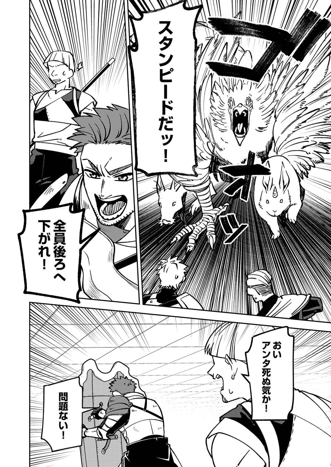 Tsuihousareta Ossan Tank, Jitsu wa Bougyoryoku Saikyou datta node Damage Zero de Musou suru Chapter 3 22ページ