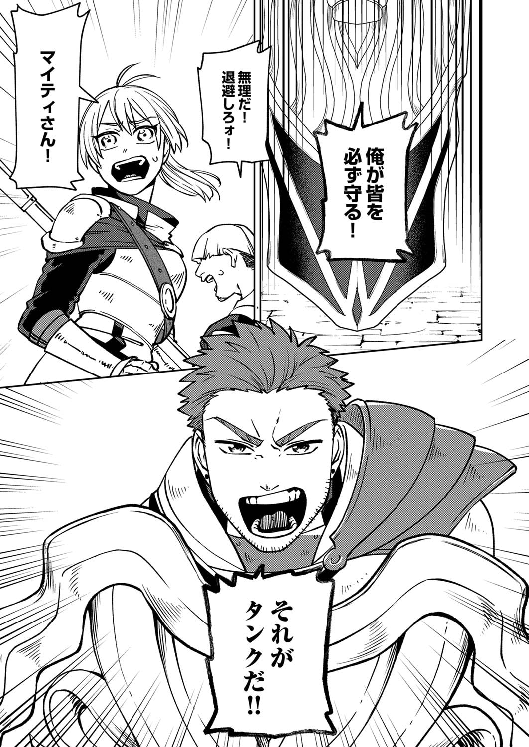 Tsuihousareta Ossan Tank, Jitsu wa Bougyoryoku Saikyou datta node Damage Zero de Musou suru Chapter 3 23ページ