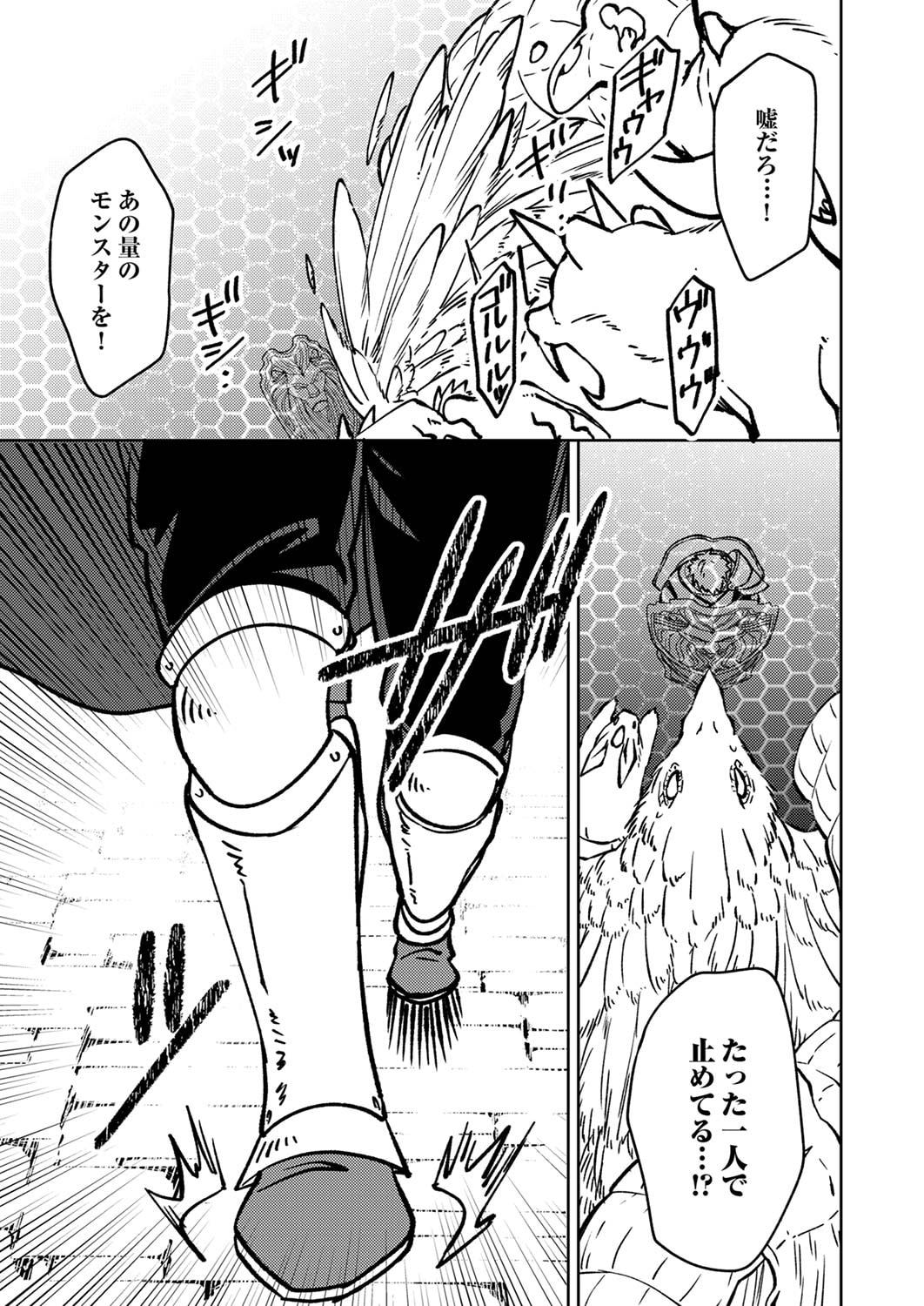 Tsuihousareta Ossan Tank, Jitsu wa Bougyoryoku Saikyou datta node Damage Zero de Musou suru Chapter 3 27ページ