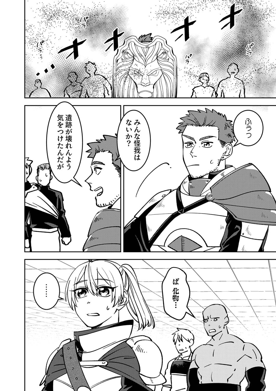 Tsuihousareta Ossan Tank, Jitsu wa Bougyoryoku Saikyou datta node Damage Zero de Musou suru Chapter 3 30ページ